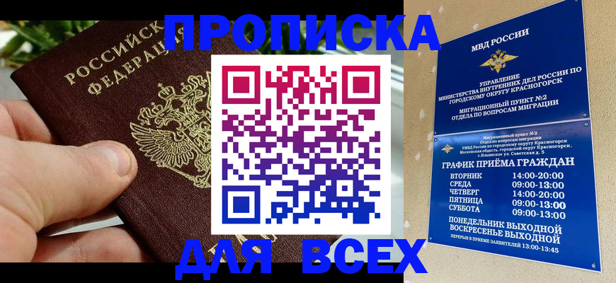 прописка иностранных граждан в Югорске