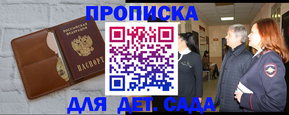 прописка штамп в Югорске