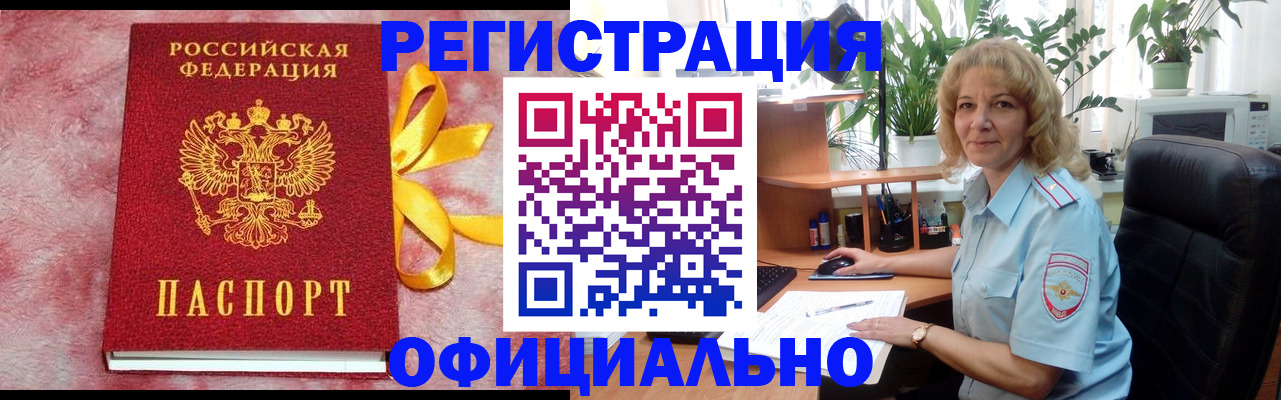 временная регистрация для школы в Югорске